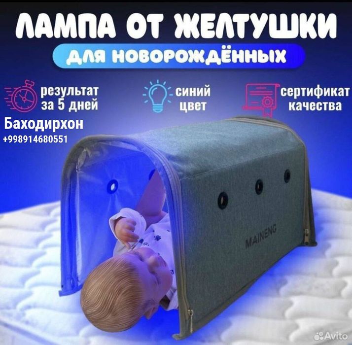 Фотолампа от желтушки