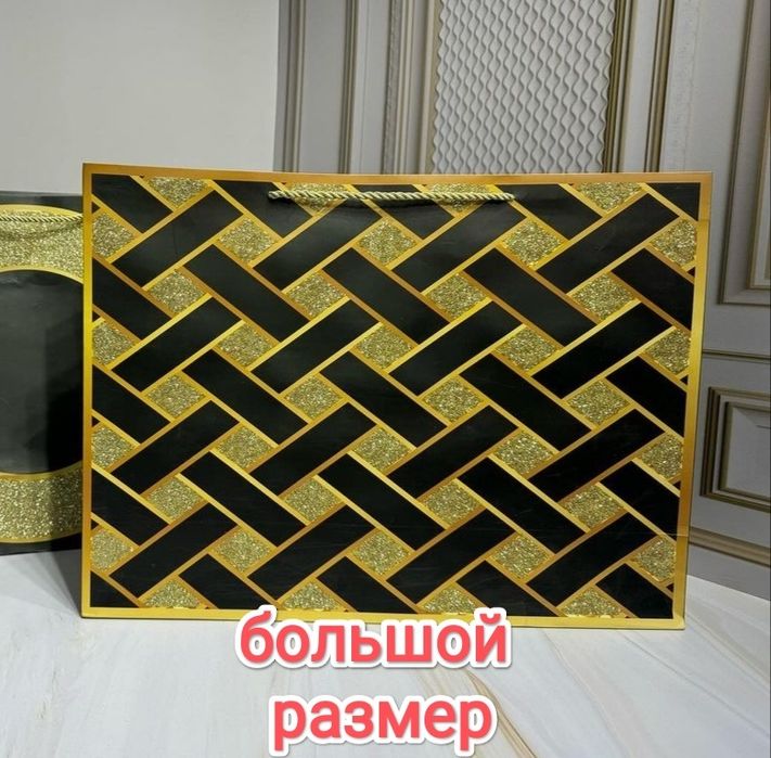 Праздничные пакеты в ассортименте