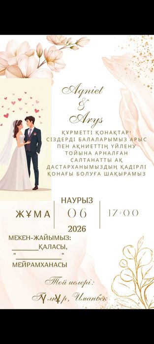 Пригласительное на свадьбу