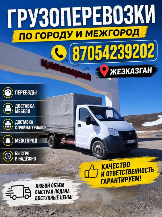 Газель (Грузоперевозки) Грузотакси По городу и межгород в любо
