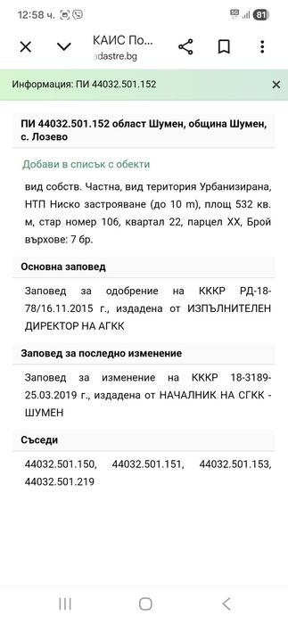 Продава се урегулиран парцел до църквата в с. Лозево