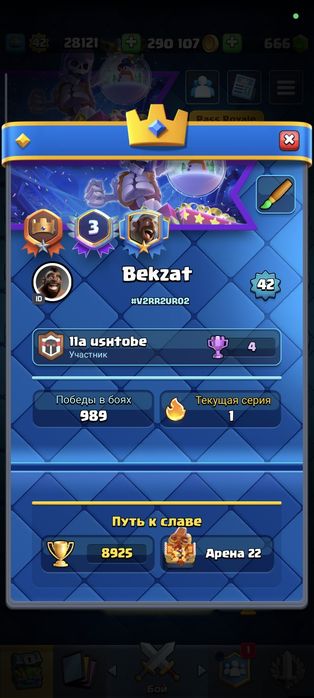 Clash royale 8900 кубков