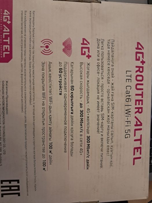 Продам мадем ALTEL 4G+