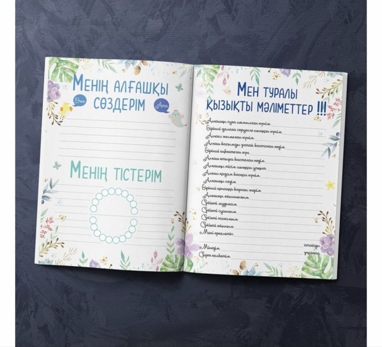 Детский альбом, менің алғашқы альбомым