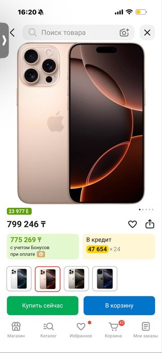 Продам 16 pro max
