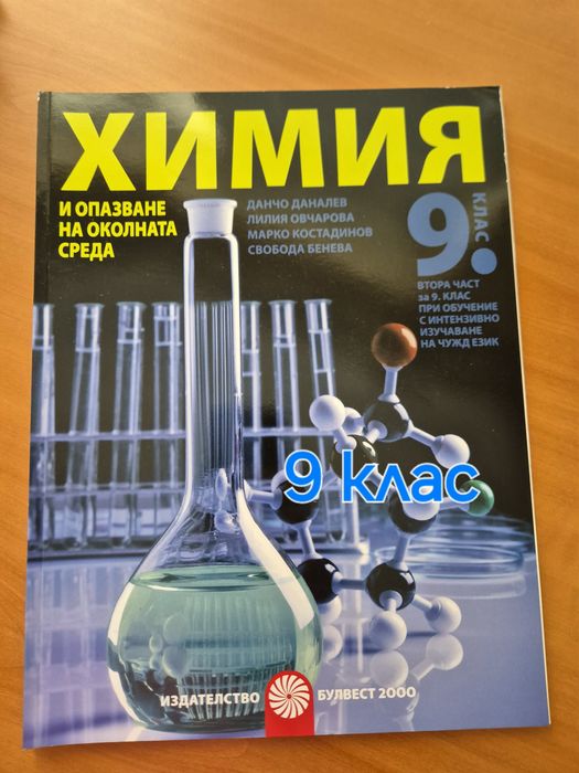 Учебници за 9 клас