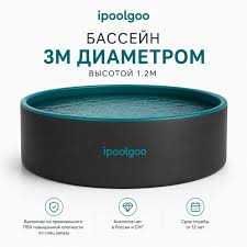 Бассейни iPoolGo официальный дистрибьютор в Узбекистане Бассейн 3х1,2