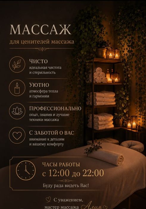 Массаж классический