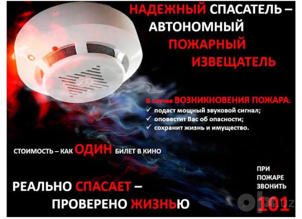 Автономная пожарная сигнализация на батарейках