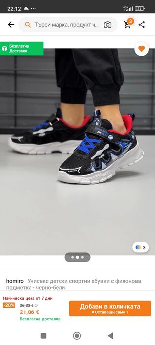 Нови детски маратонки 35 номер