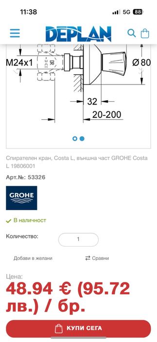 Нови спирателни кранове Grohe