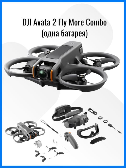 Дрон Dji Avata 2 бу