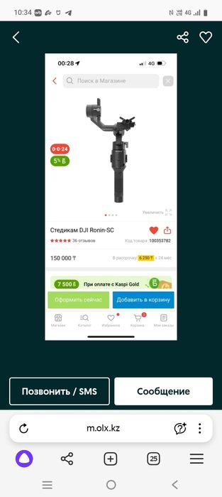 Стендикам DJI Ronin sc