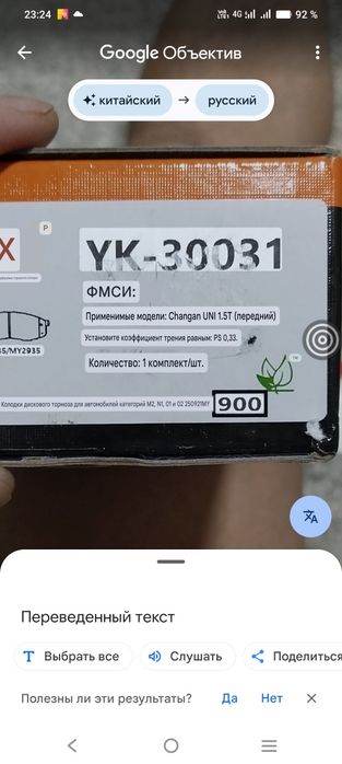Продам на Чанган 55 колодки  задние