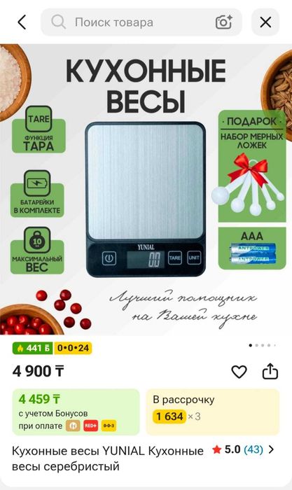 Продаю весы кухонные