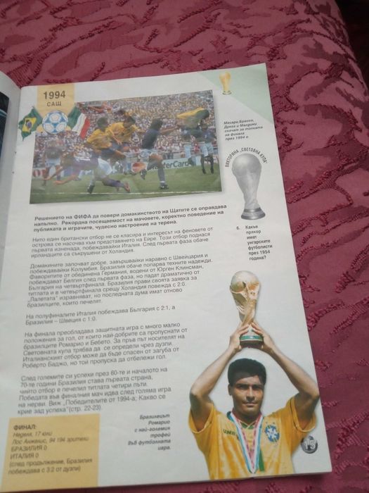 Книжка Световни Първенства по футбол 1930-1994