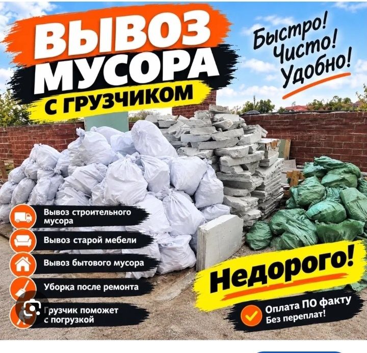 Частник Вывоз хлам 24/7
