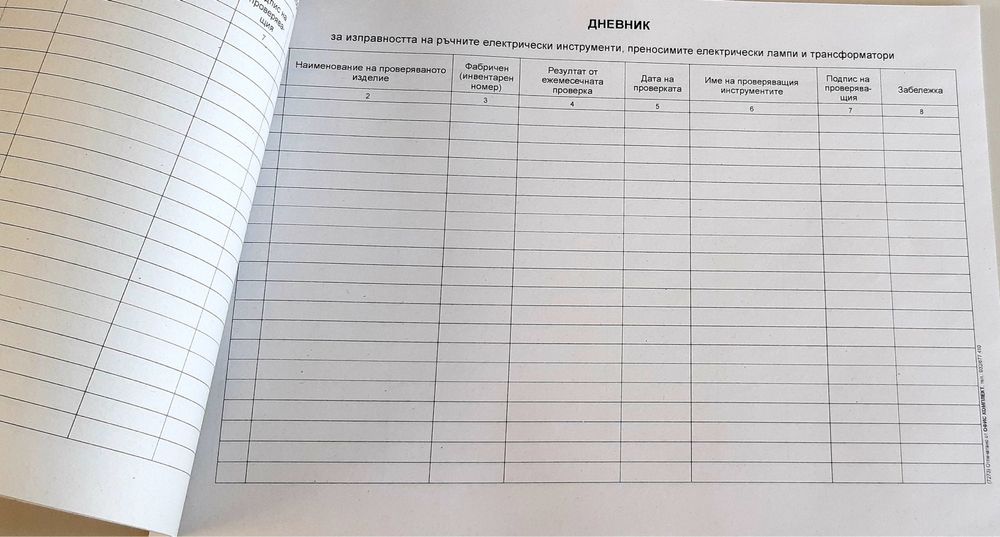 Водене на дневник за изправност на ръчните електроинструменти