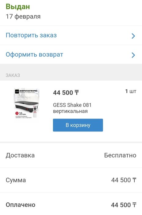 Виброплатформа gess
