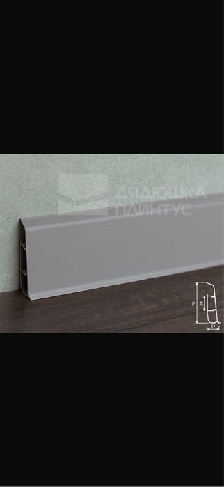 Плинтус серый 85мм