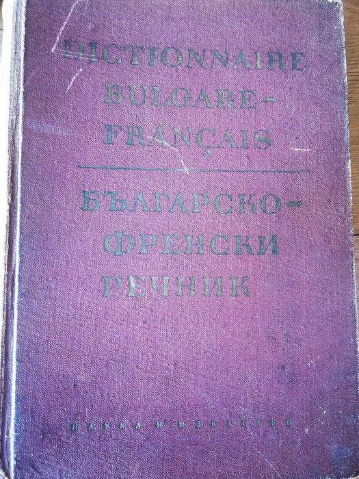 Речници, енциклопедии