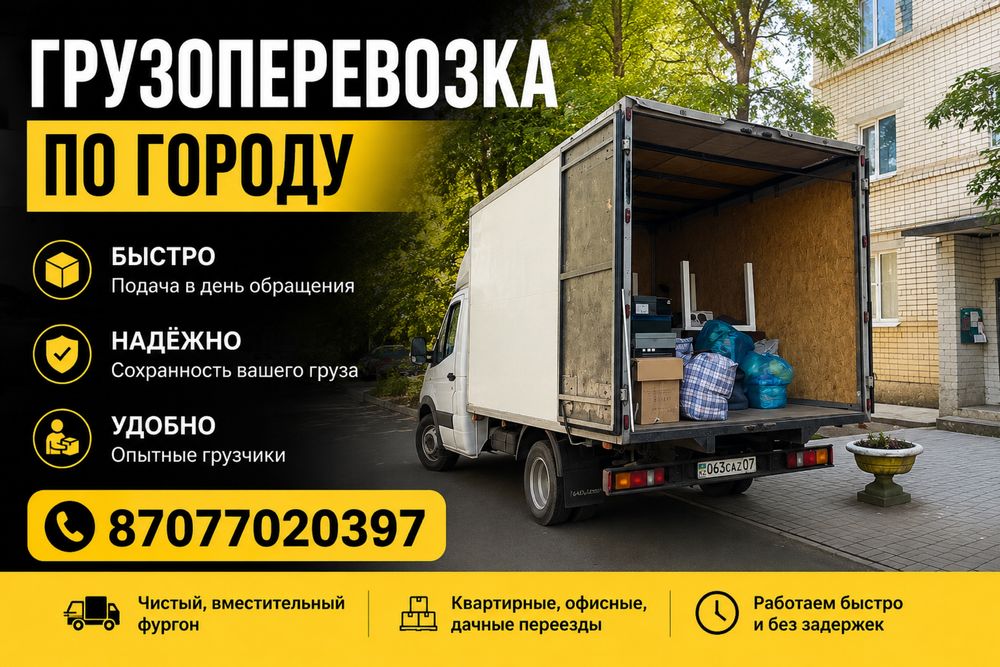 газель 24/7 перевозка
