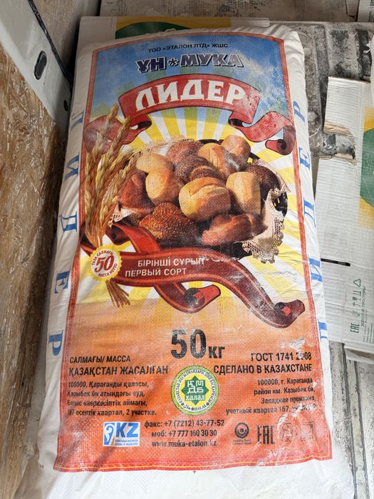 Мука | Сахар | Соль | Рис | Масло | Сухое молоко | Опт и доставка