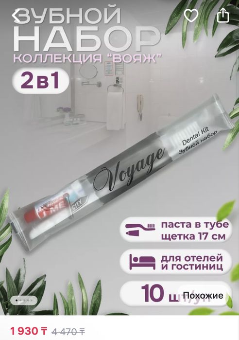 Одноразовые шампуни, щетки