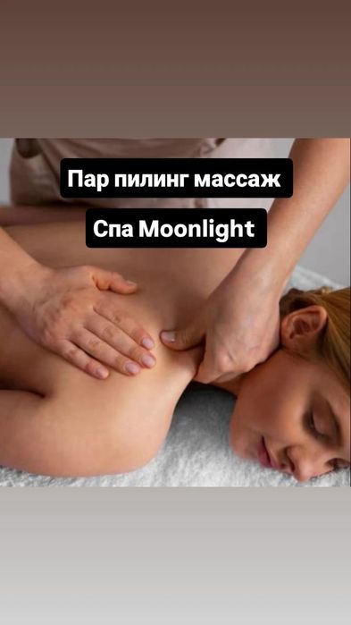 Спа процедуры Парение