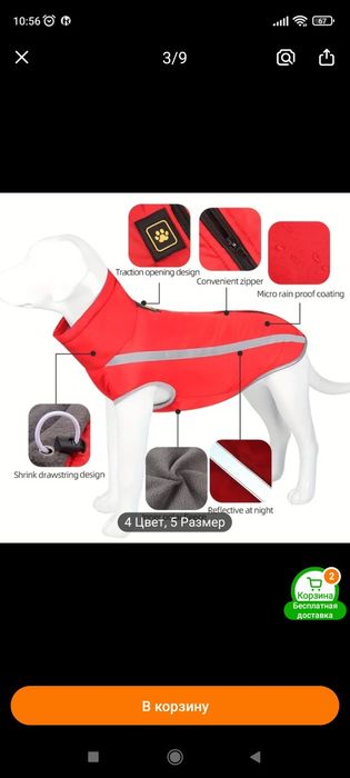 Теплая жилетка для собак