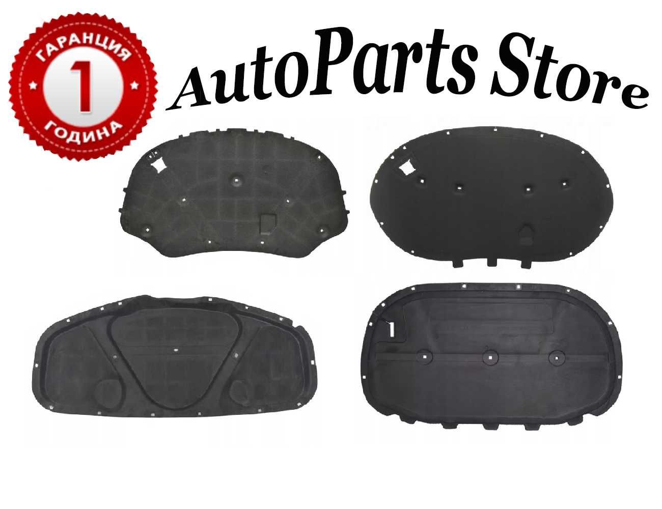 Изолация за преден капак VW Passat B5.5, B6, B7, B8 гр. Хасково ...