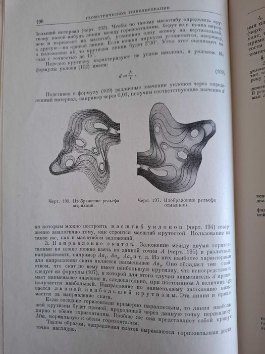 Геодезия, Н. Назаров