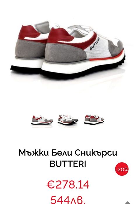 Мъжки сникърси BUTTERI