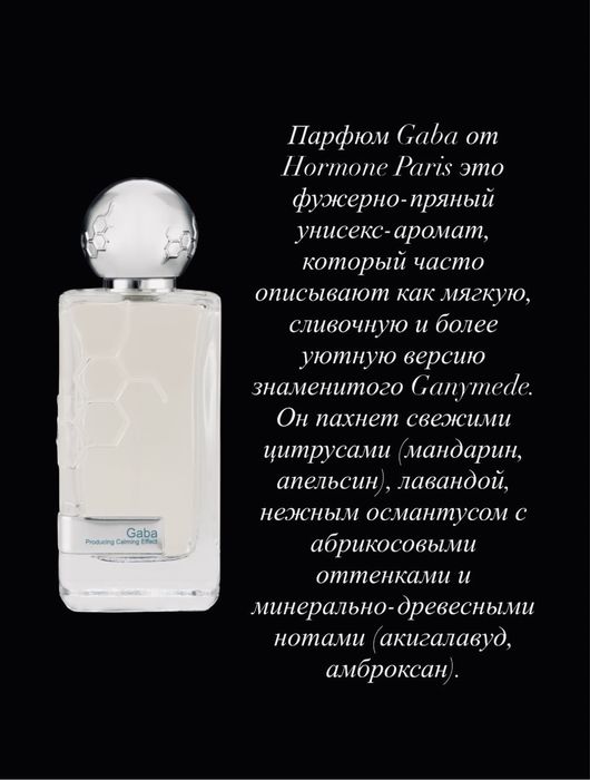 Парфюм на розлив