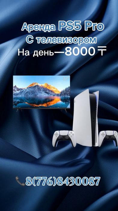 Аренда пс5/ prokat ps5