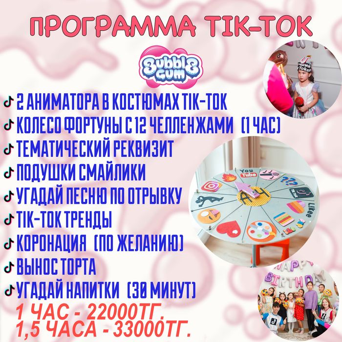 Программа «КОЛЕСО ФОРТУНЫ» с 12 популярными Челленджами!