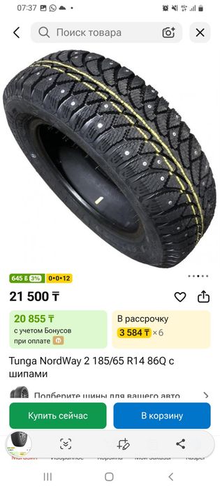 Продам зимние автошины
