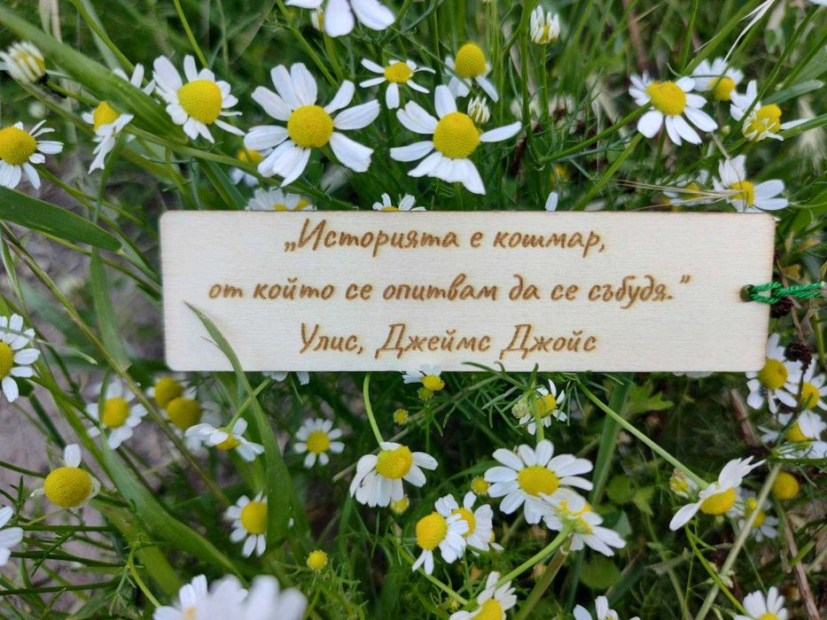 Дървен книгоразделител с гравюра цитат или текст по избор