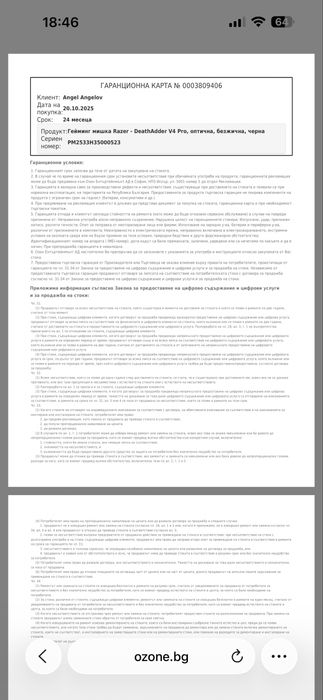 Razer DeathAdder v4 Pro в гаранция