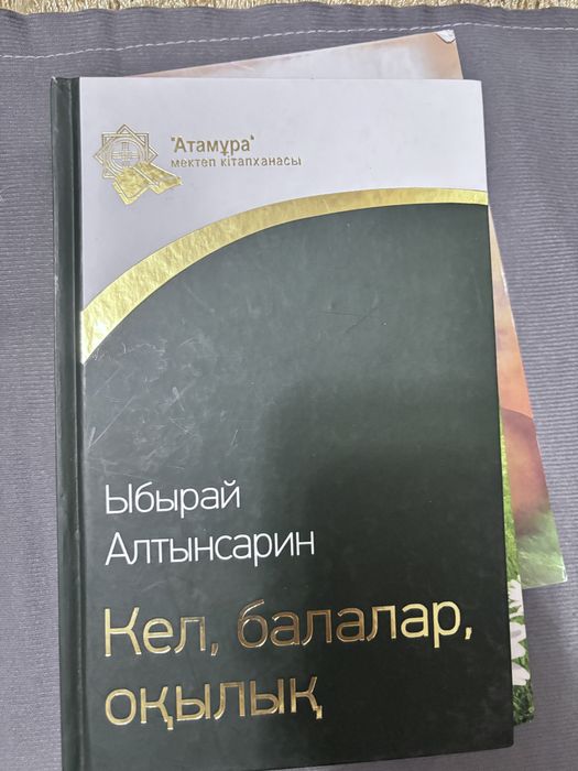 Сіздің балаңыз оқуы керек кітаптар