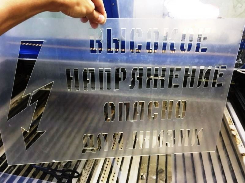 Трафарет, трафареты