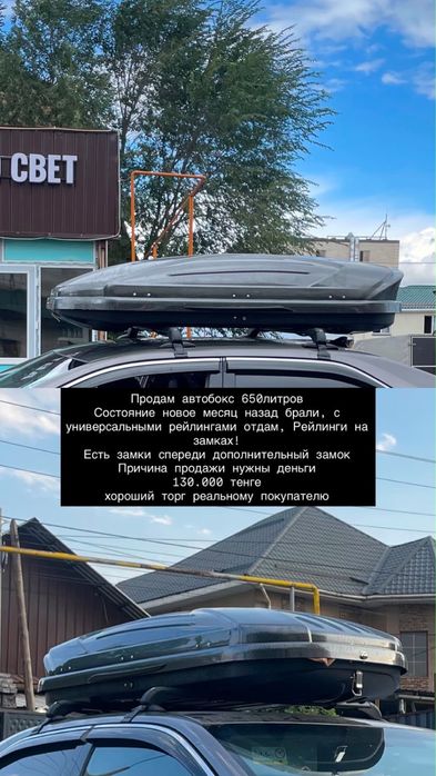 Автобокс  650 литров продажа с рейлингами а также без рейлингов
