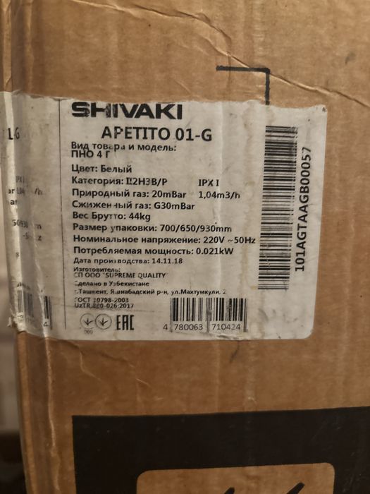 Газовая плита Шиваки