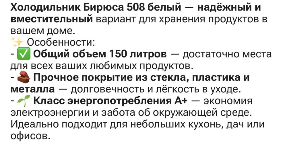 Холодильник Бирюса 508 белый Россия
