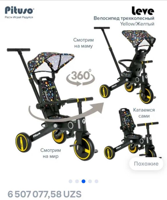 Детский велосипед