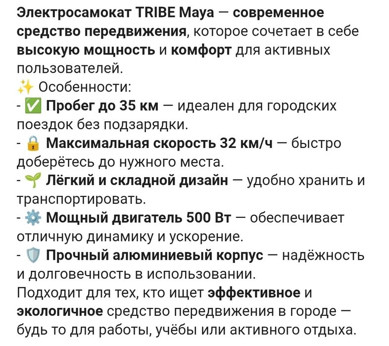 TRIBE MAYA самокат