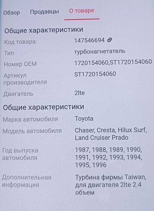 Продам турбонагнетатель