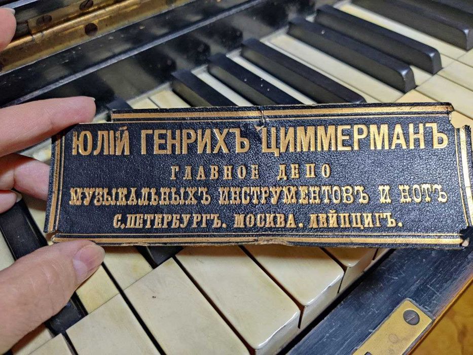 Старинное пианино Zimmermann (Лейпциг)