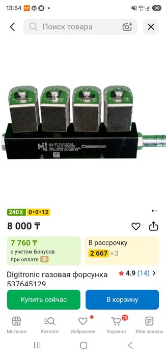 Продам форсунку газовый