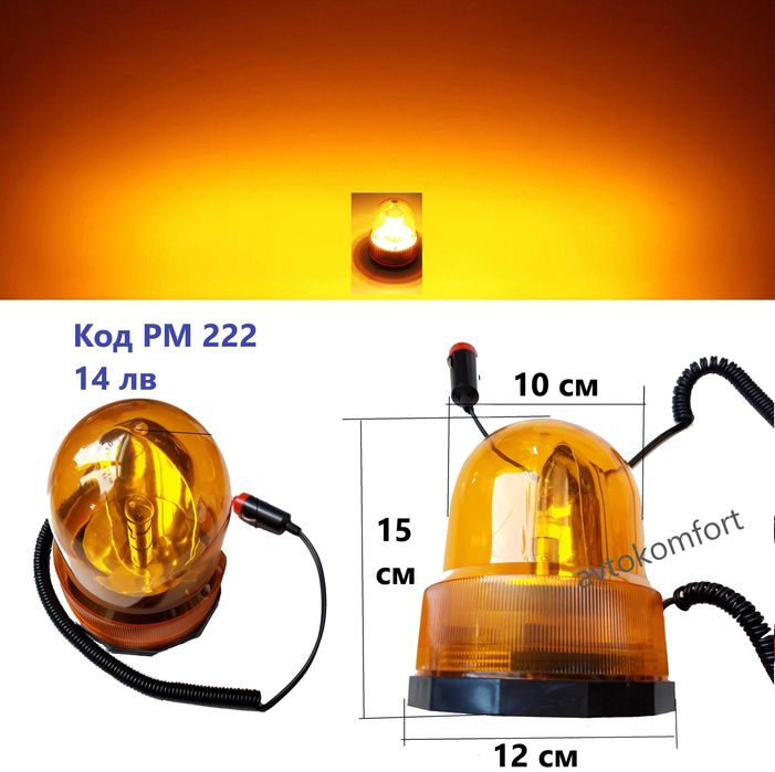 Аварийна Сигнална Лампа За Камион Пътна Помощ Жълт Буркан